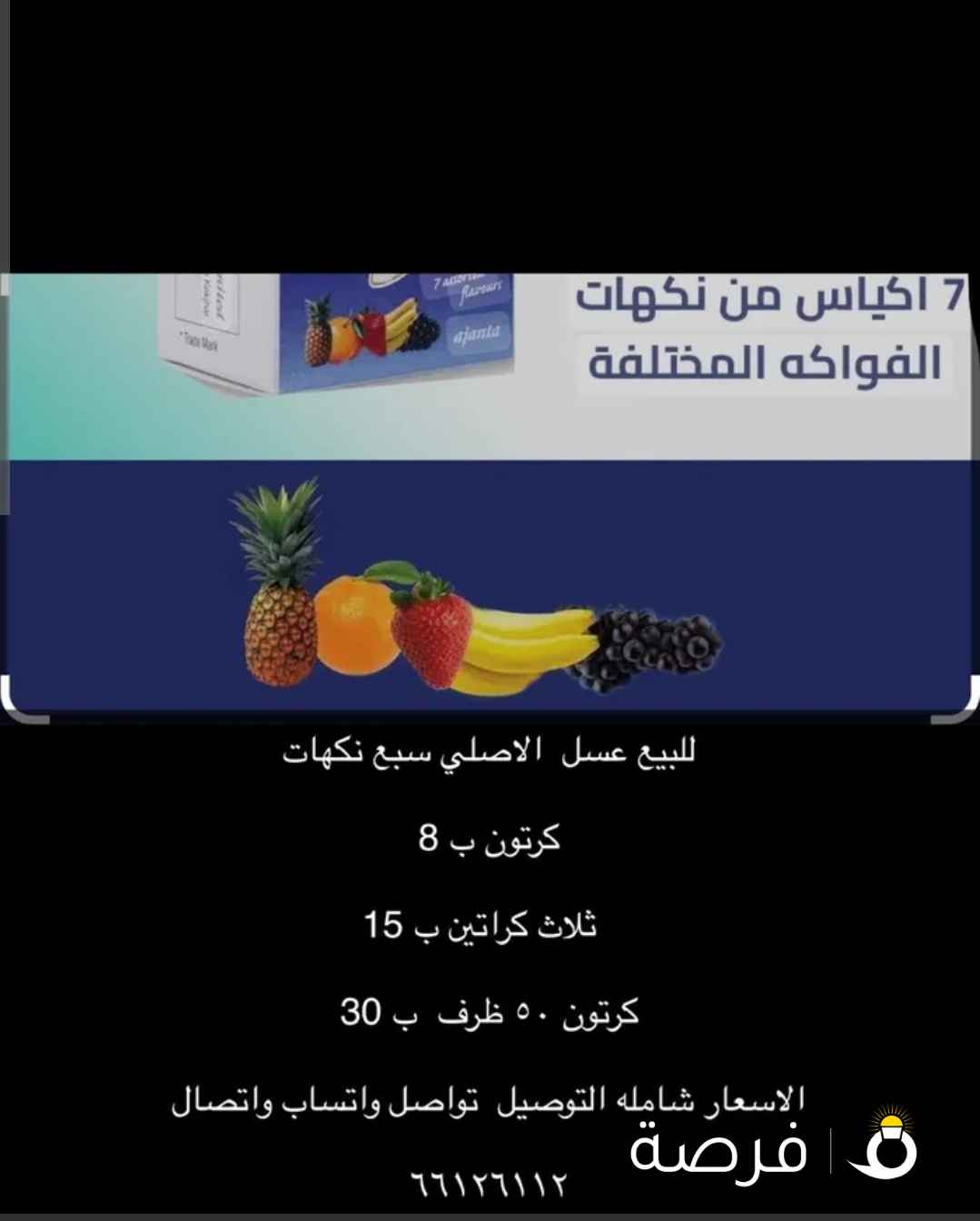 للبيع عسل الاصلي