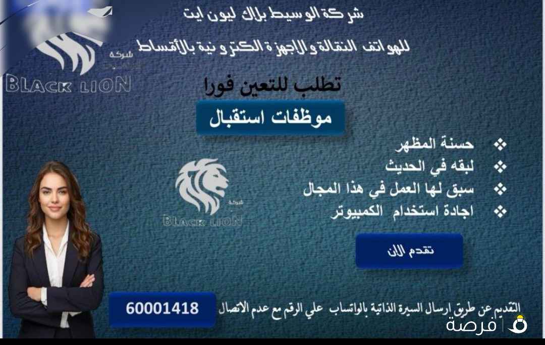 مطلوب مديرة خدمة عملاء ومديرة مكتب