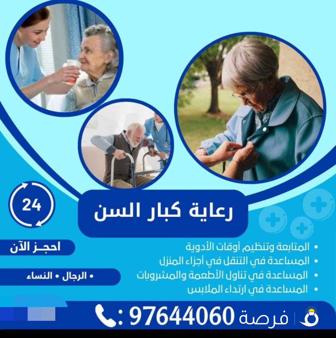 خدمات العلاج الطبيعي والتمريض بالمنزل ( نساء و رجال )