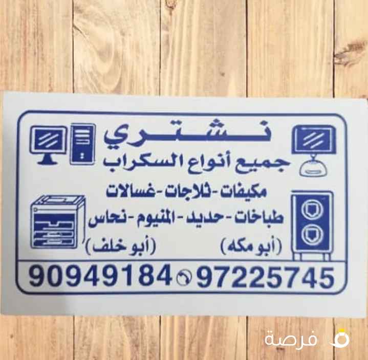 نشتري جميع الاجهزه الكهربائية