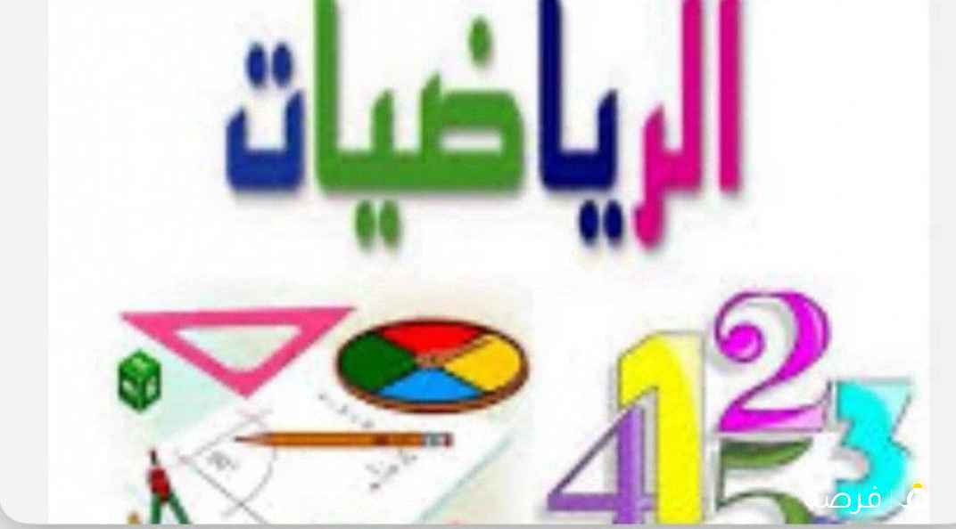 مدرس رياضيات