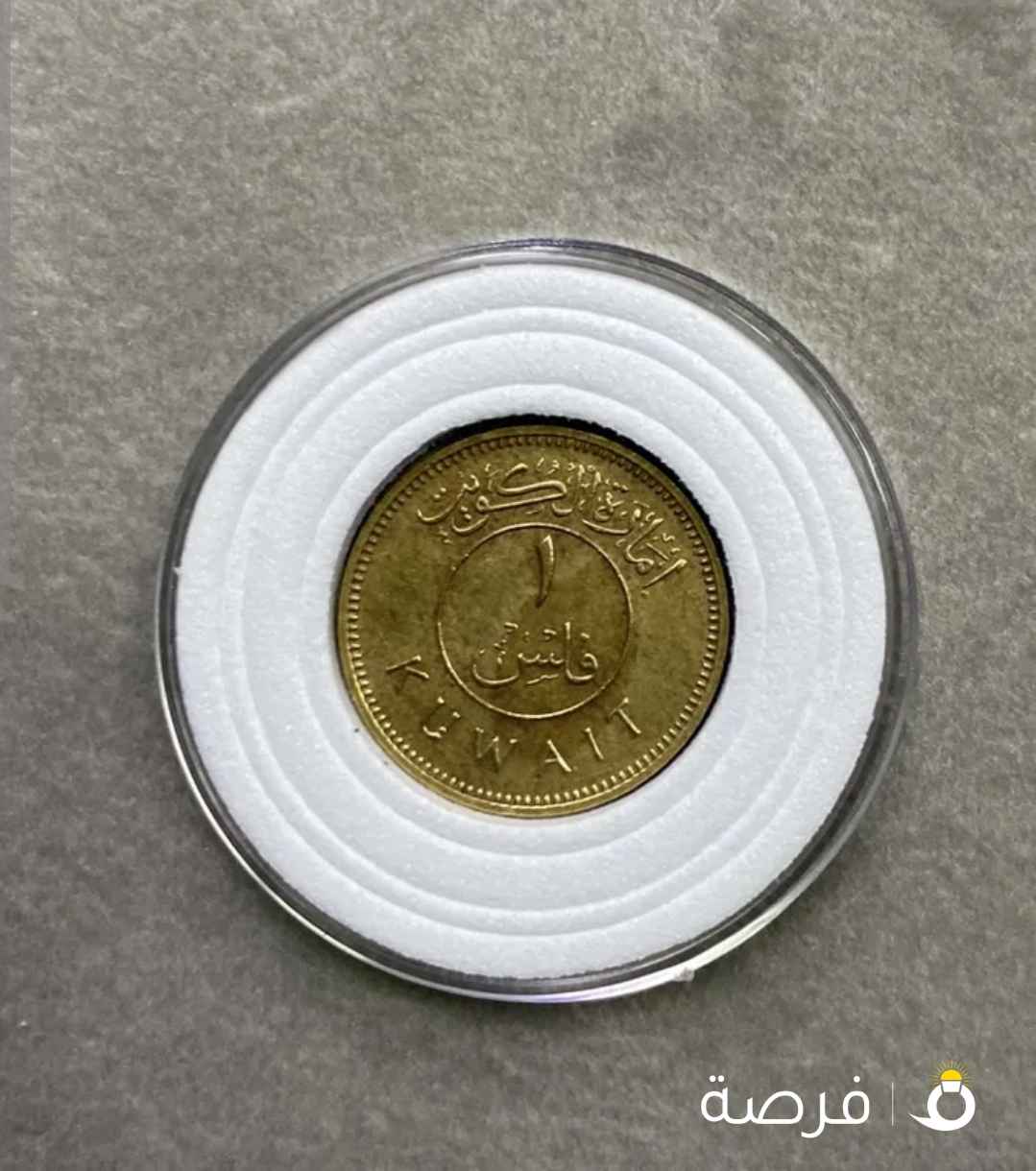 للبيع فلس أمارة آلكويت لسنة 1961