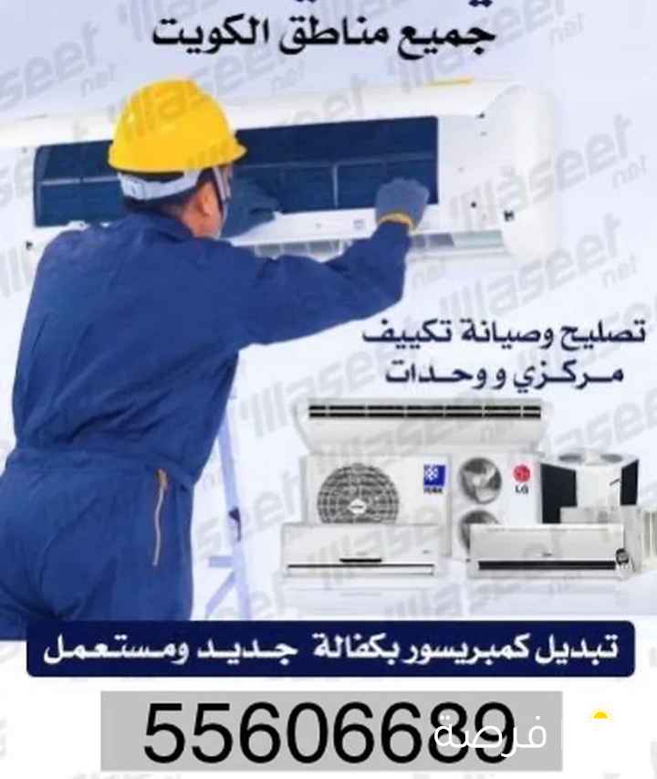 فني صيانة تكييف مركزي و وحدات