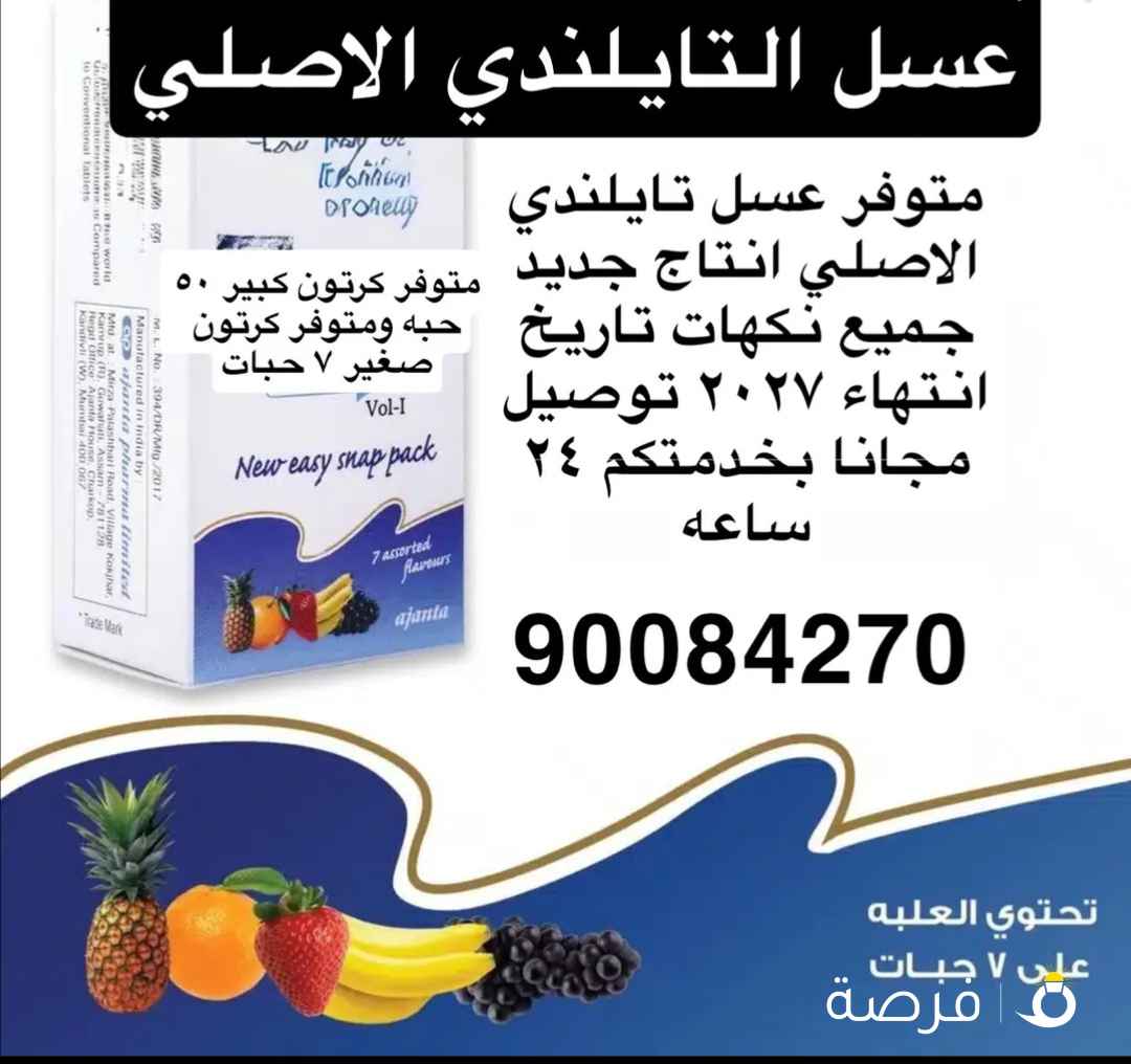 عسل التايلندي الاصلي توصيل مجانا