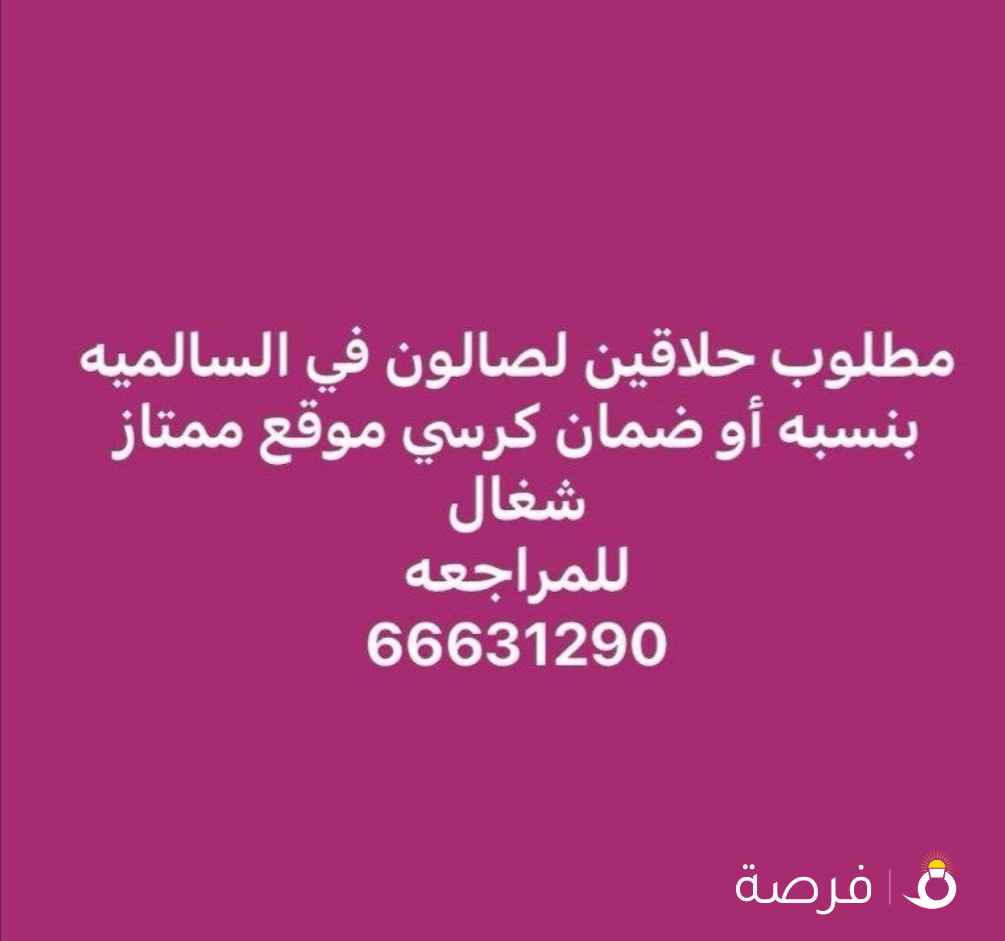 مطلوب حلاقين