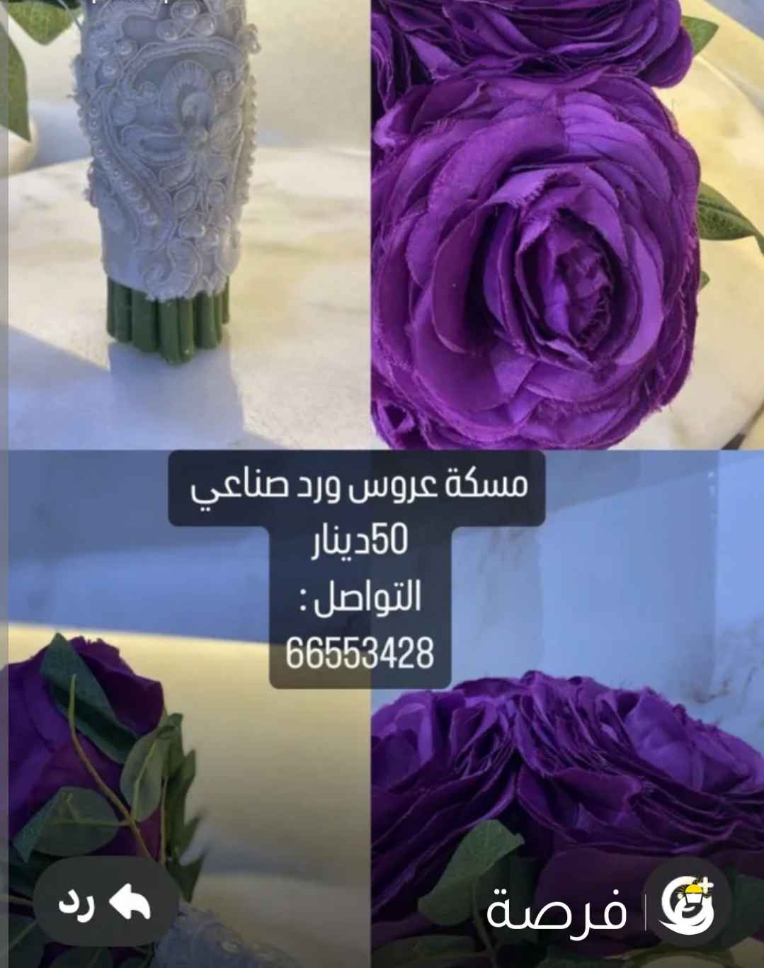 مسكه عروسه استعمال ساعه السعر الاصلي 140