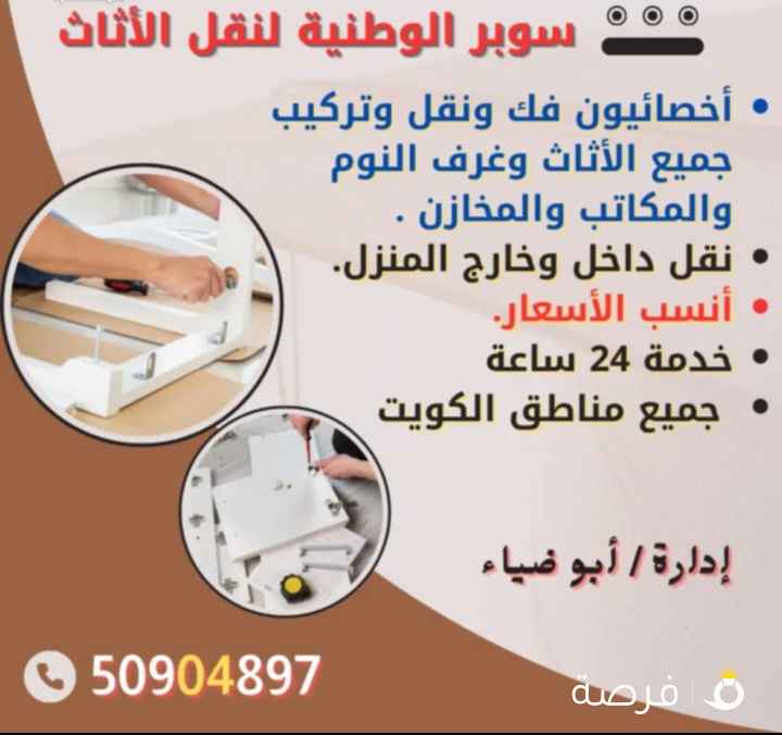 نقل عفش نجار داخل المنزل