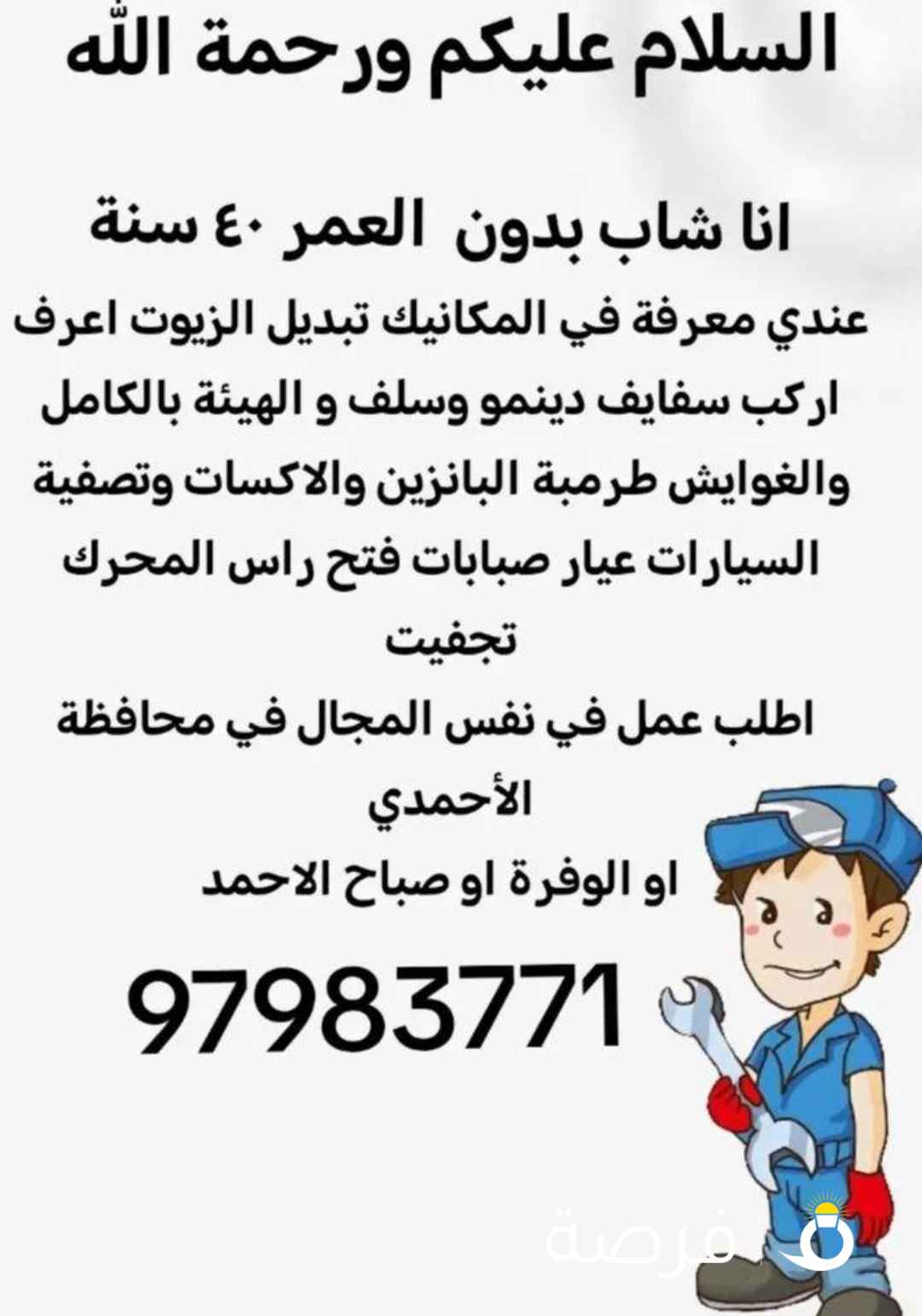 مكانيك سيارات