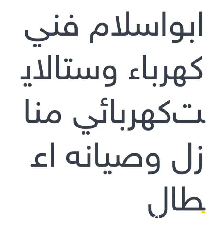 فني كهرباء منازل وصيانه اعطال تمديد وتركيب كل أعمال الكهرباء. تركيب معلقات وسبوت جميع مناطق الكويت