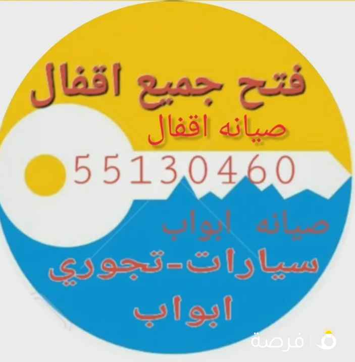 تصليح باب - تبديل قفل - اقفال