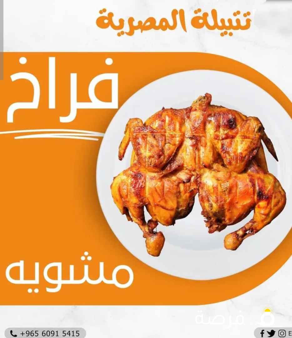 مطعم الشيف المصري