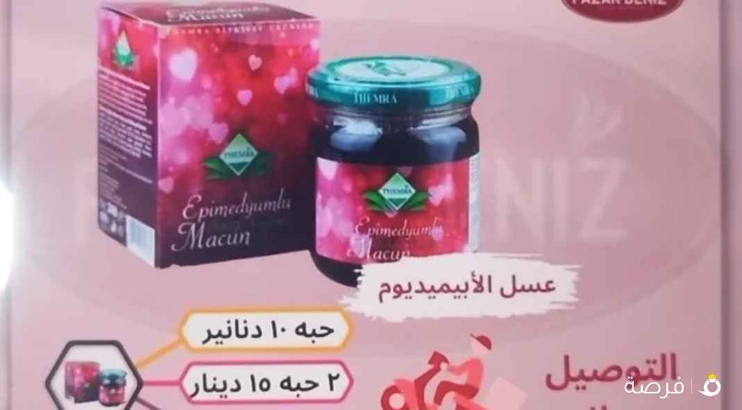 عسل الابيميديوم