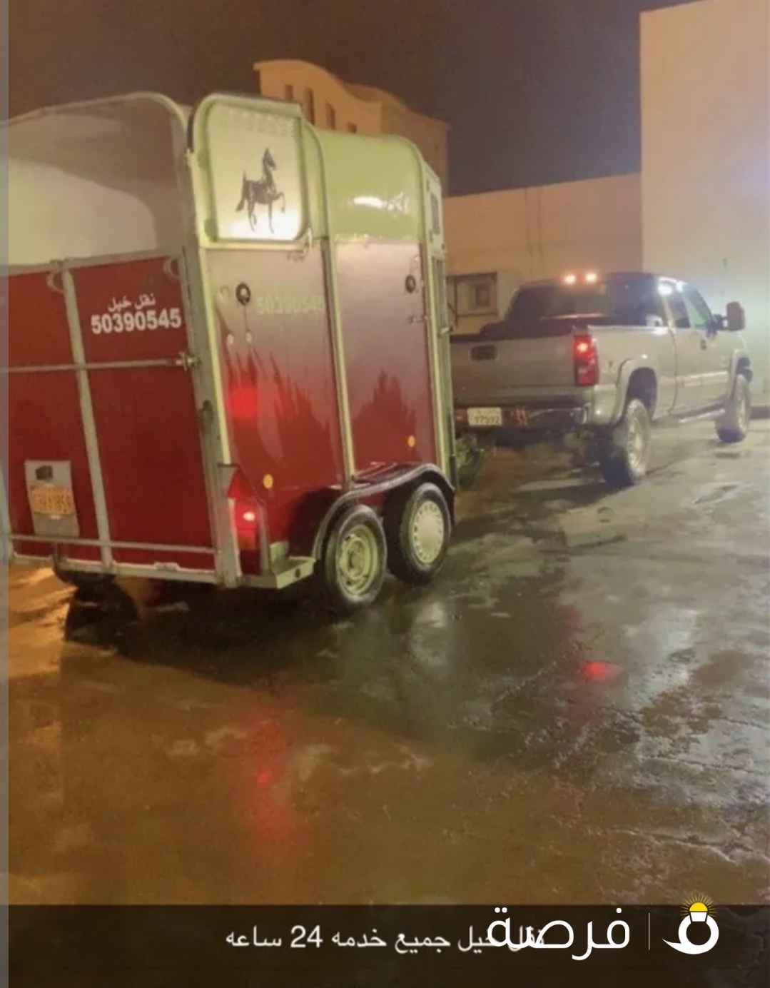 نقل خيل خدمه 24 ساعه