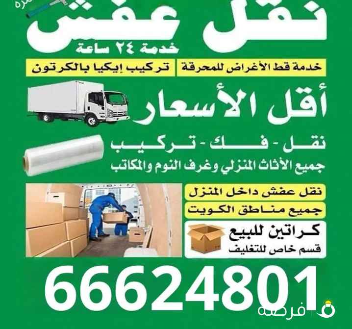 وهاف لوري نقل عفش ابو حمزه