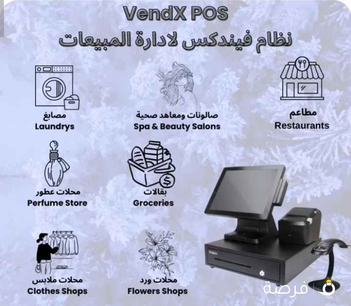 نظام فيندكس كاشير للمطاعم والصالونات والمصابغ وكافة و المحلات التجارية ،،نظام كلاود متكامل