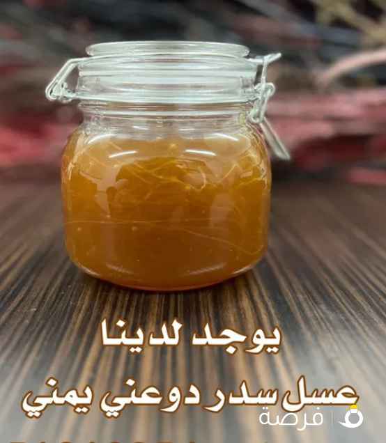 عسل سدر يمني ممتاز جدآ
