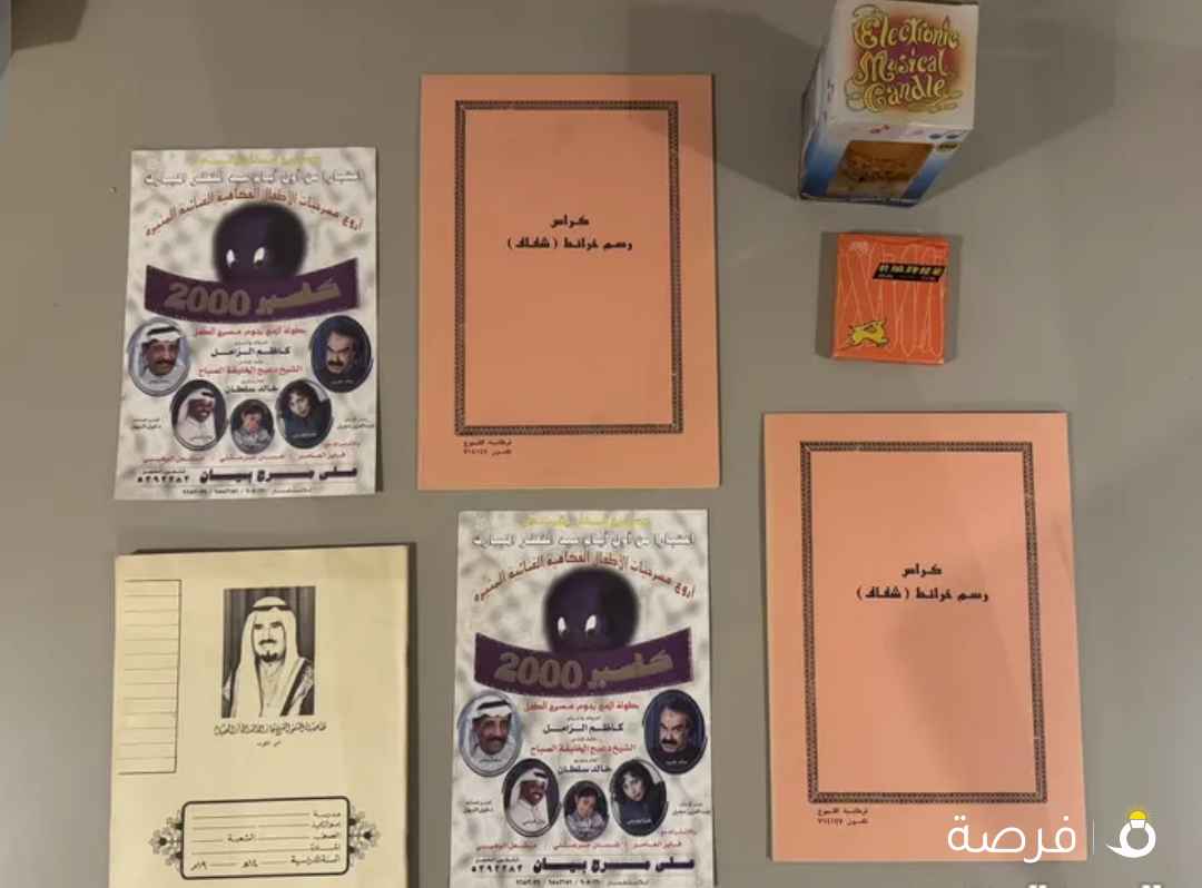 دفاتر مدرسية قديمة وقرطاسية من أيام الغزو وقبل