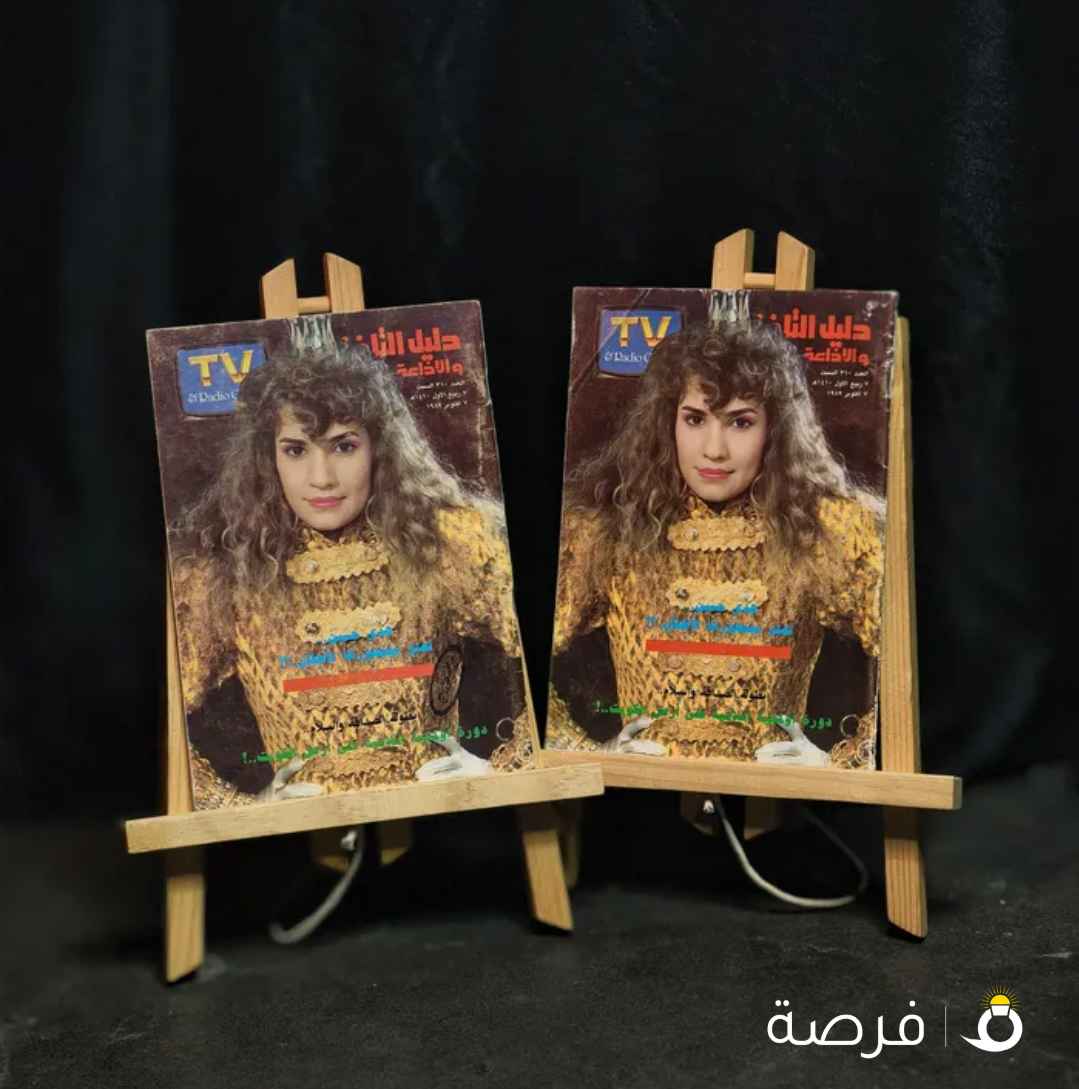 دليل التلفزيون هدى حسين 1989 - عددين