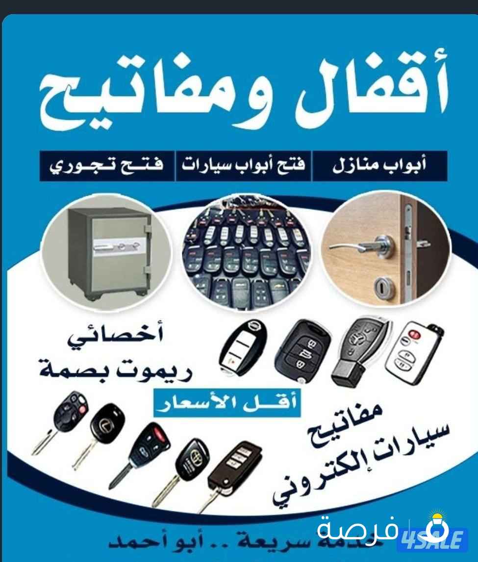 فتح سيارات مفاتيح
