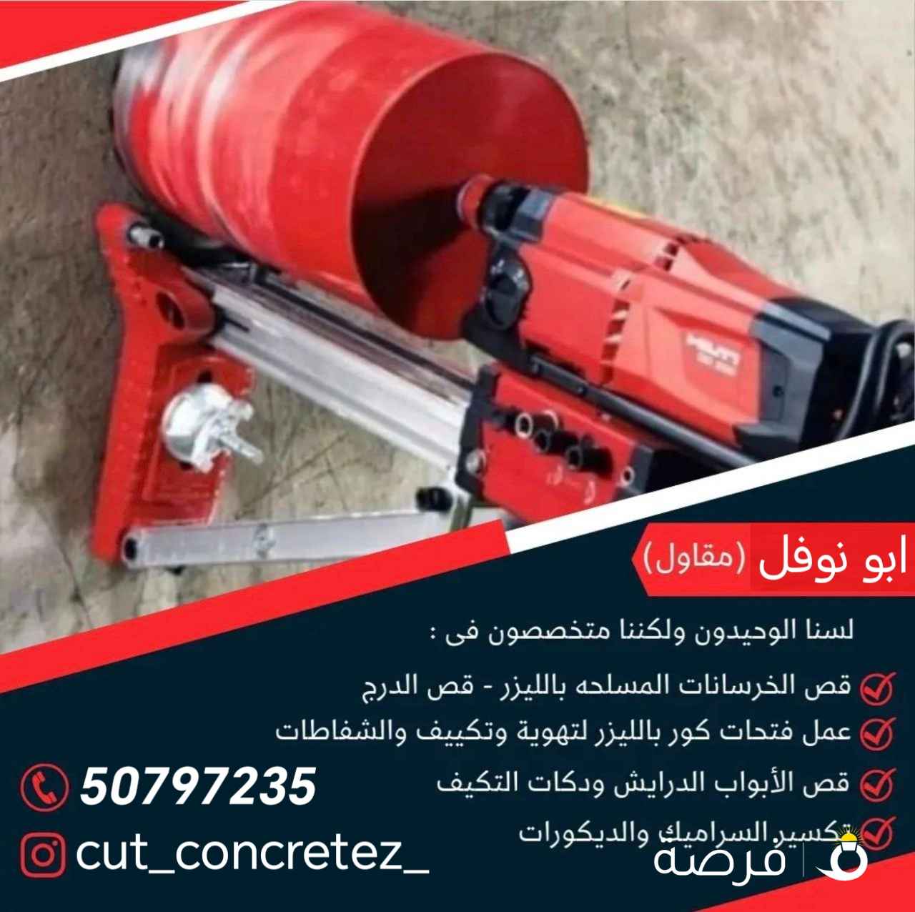 قص خرسانه بالليزر