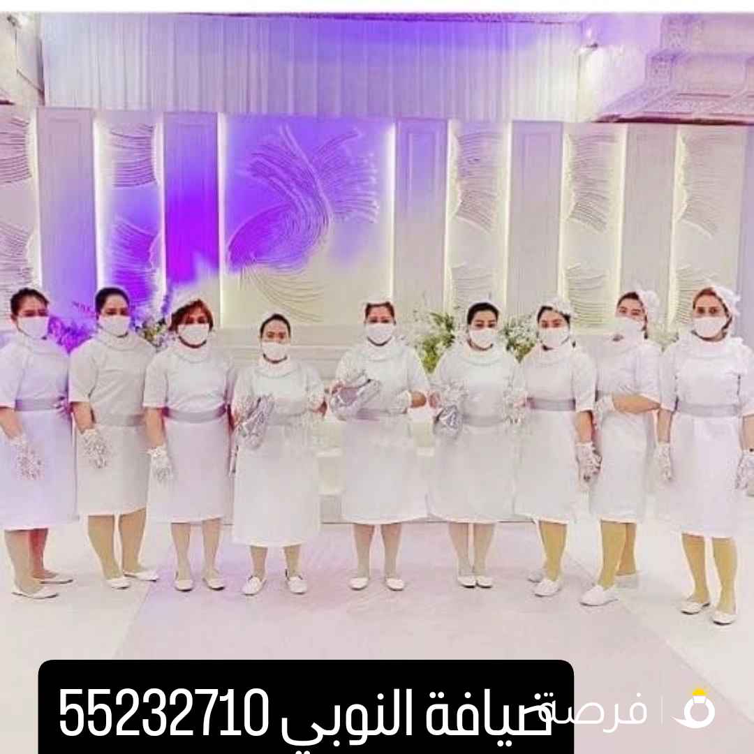 ضيافة النوبي