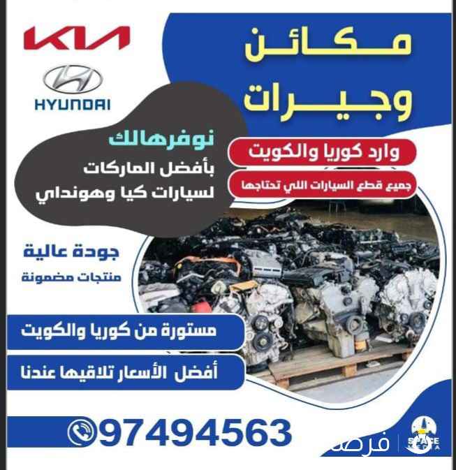 مكائن و جيرات