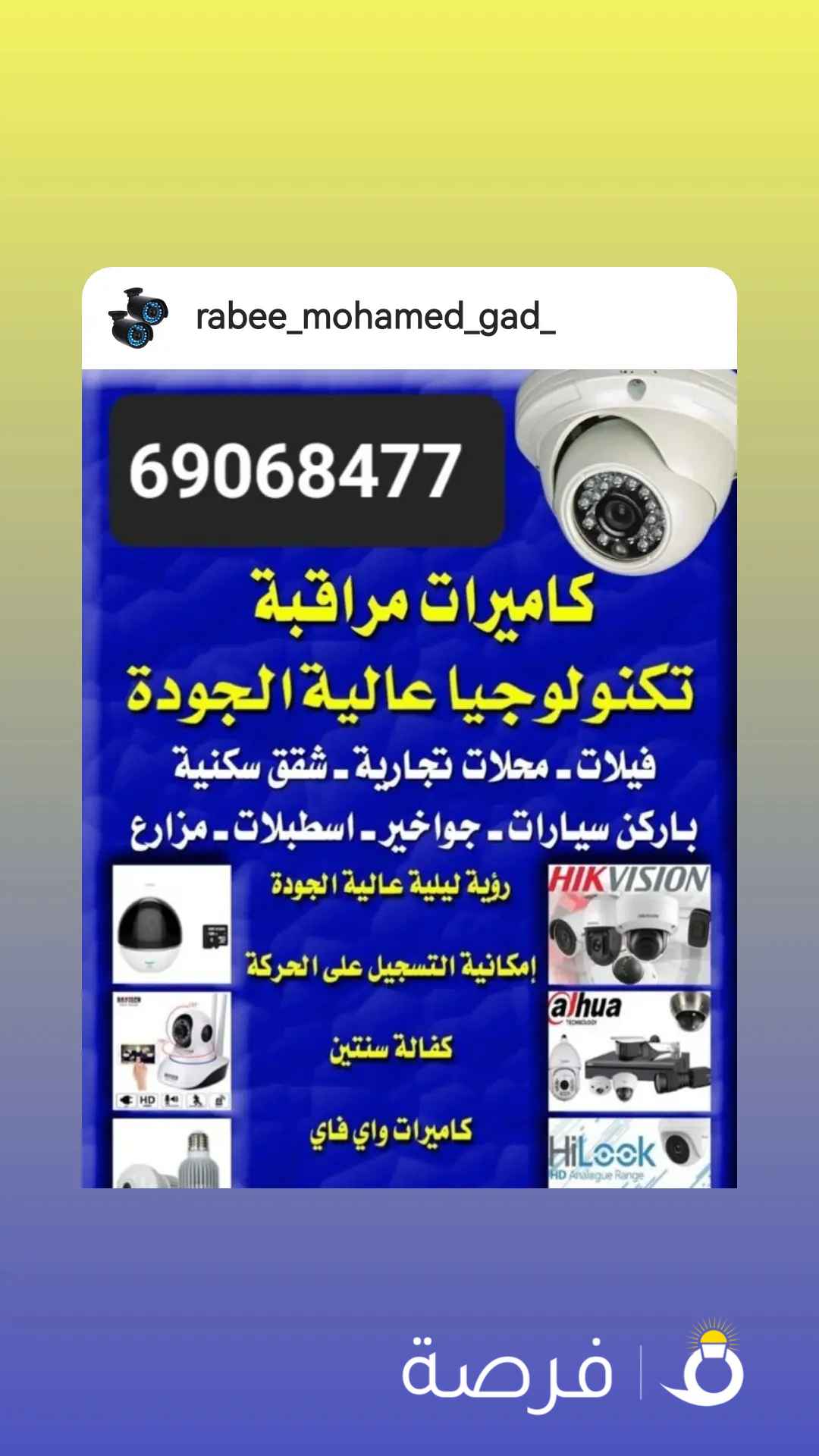 كاميرات مراقبة عاليه الجوده