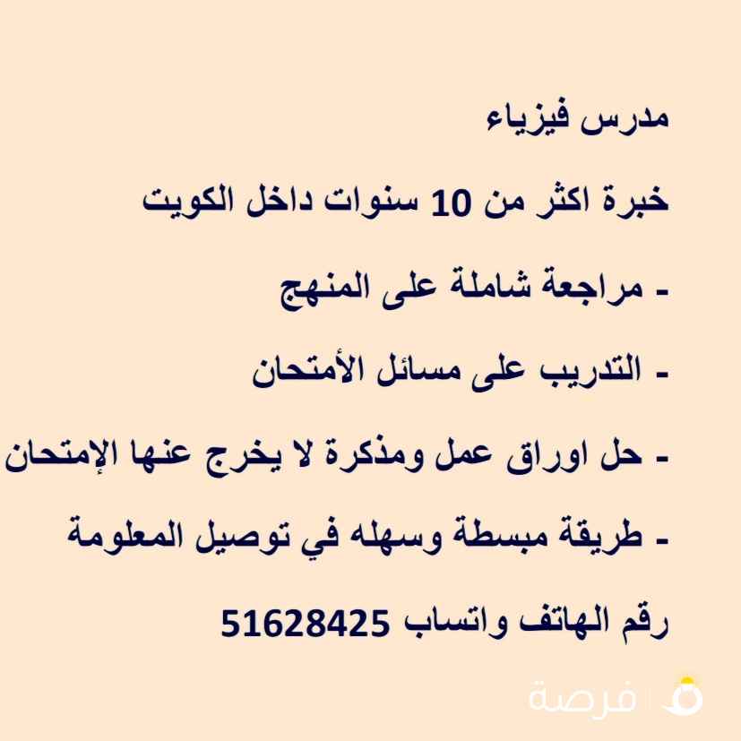 مدرس فيزياء خبرة طويلة