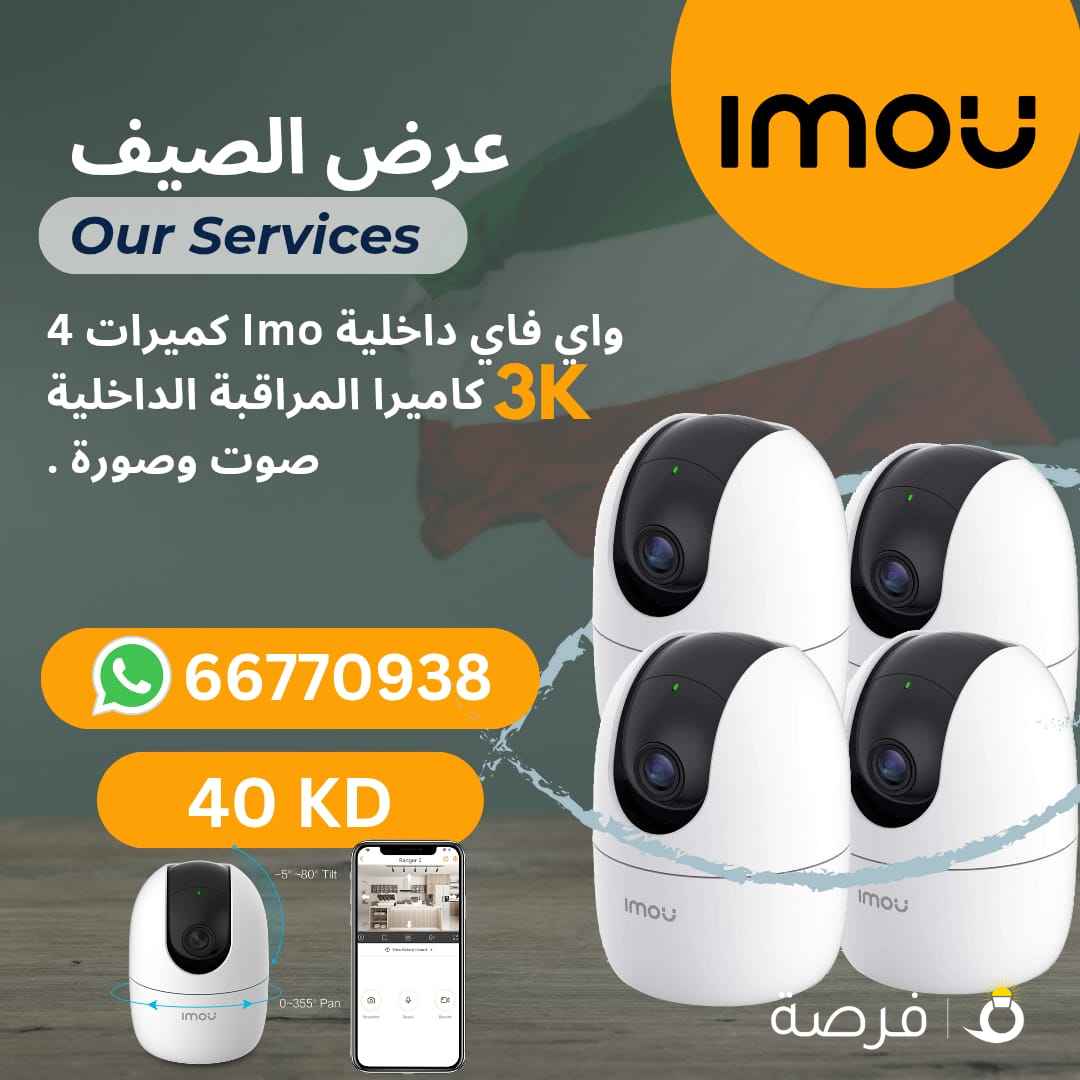 كاميرا مراكبه و انتركوم و سما و وافاي كل بيت