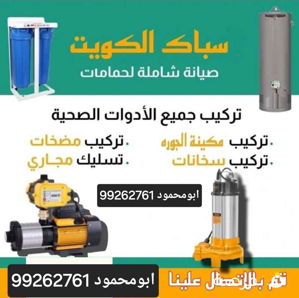 تصليح سخانات مركزيه وتبديل
ردادت ومكاين رجع