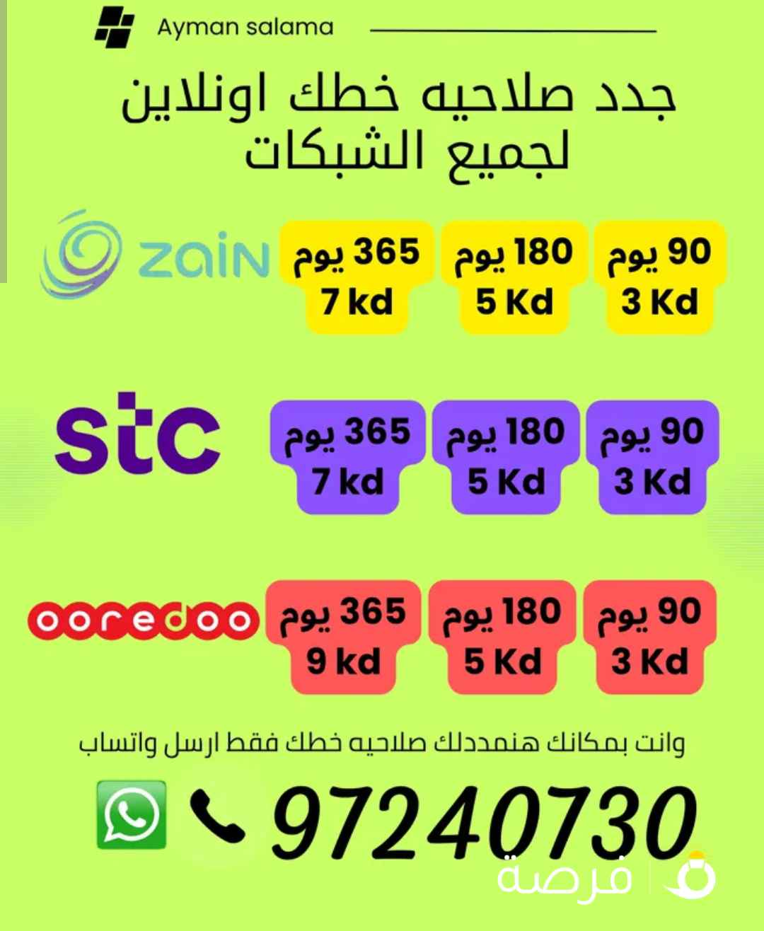 تمديد صلاحيات خطوط اونلاين لجميع الشبكات( زين-اوريدو-stc )