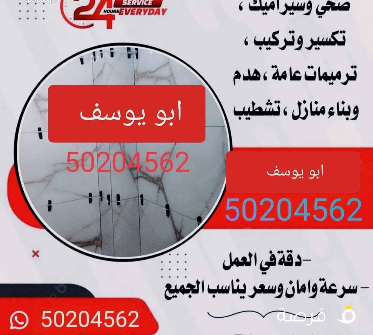 ابو يوسف معلم سيراميك