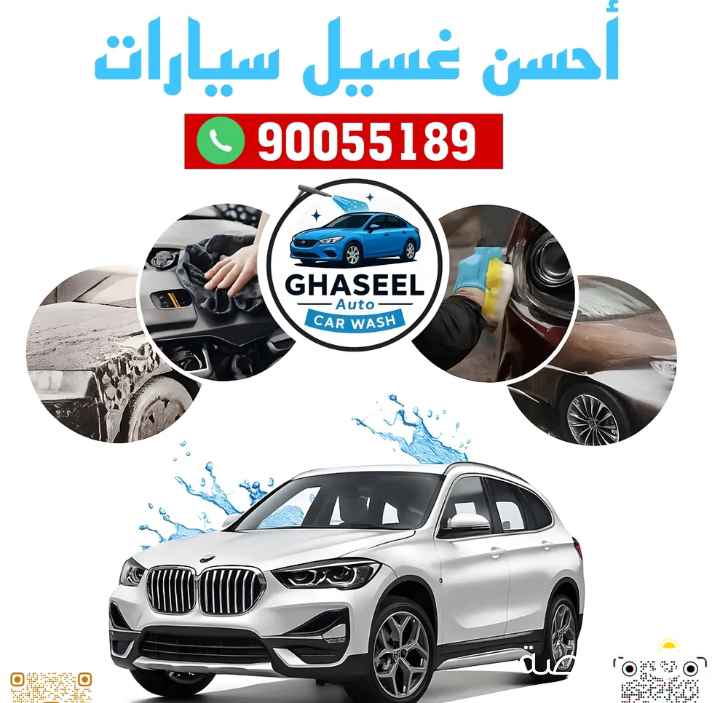 شركة غسيل السيارة Car wash company