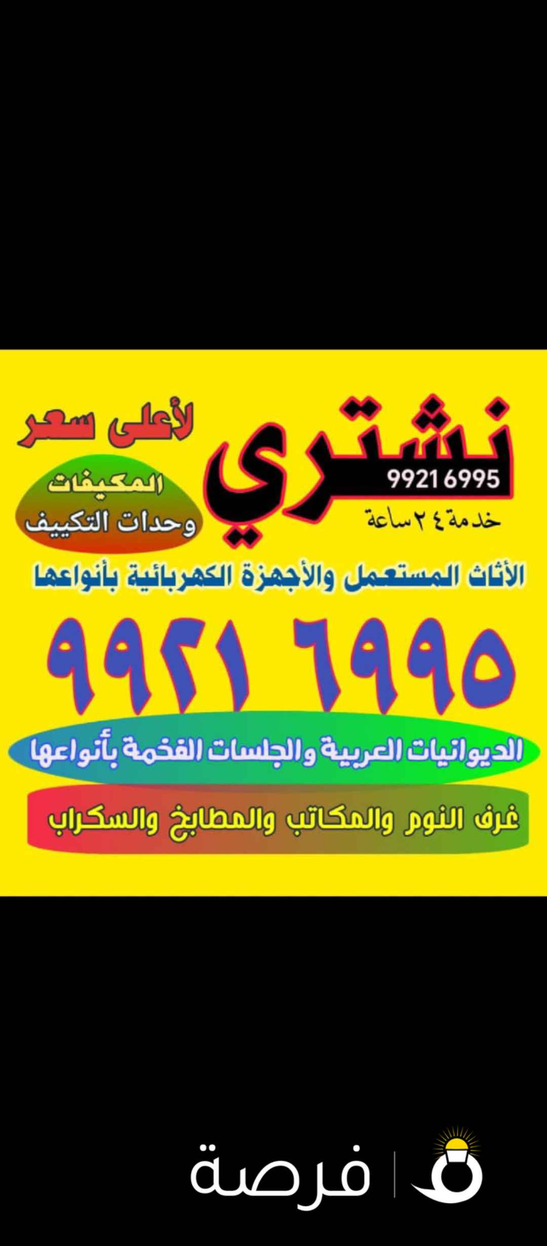 نشتري جميع الاثاث المستعمل والشقق الكامله والاطقم مطابخ المنيوم