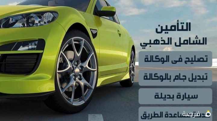 تامين شامل ذهبى وجميع انواع التامين