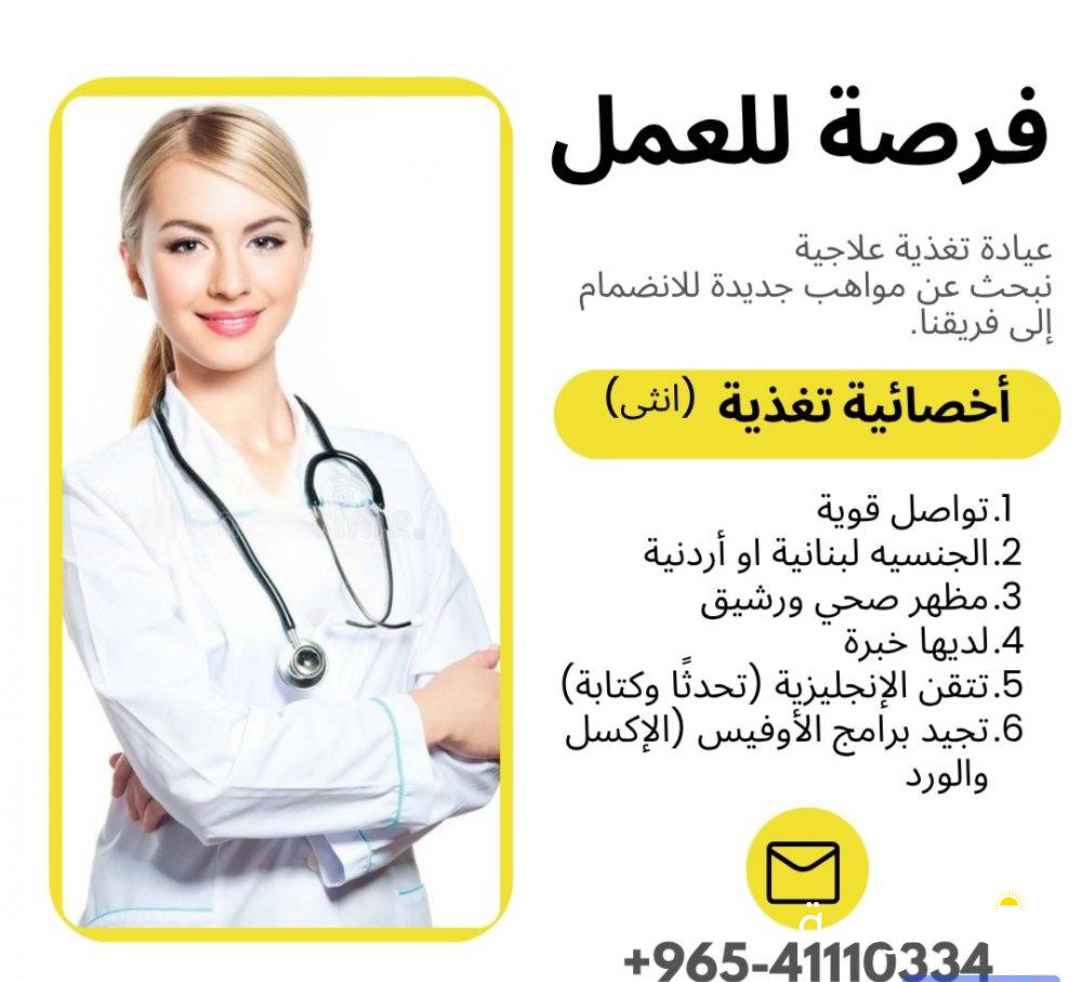 فرصه للمميزين اخصائية تغذية علاجيه في مركز
علاجي فاخر