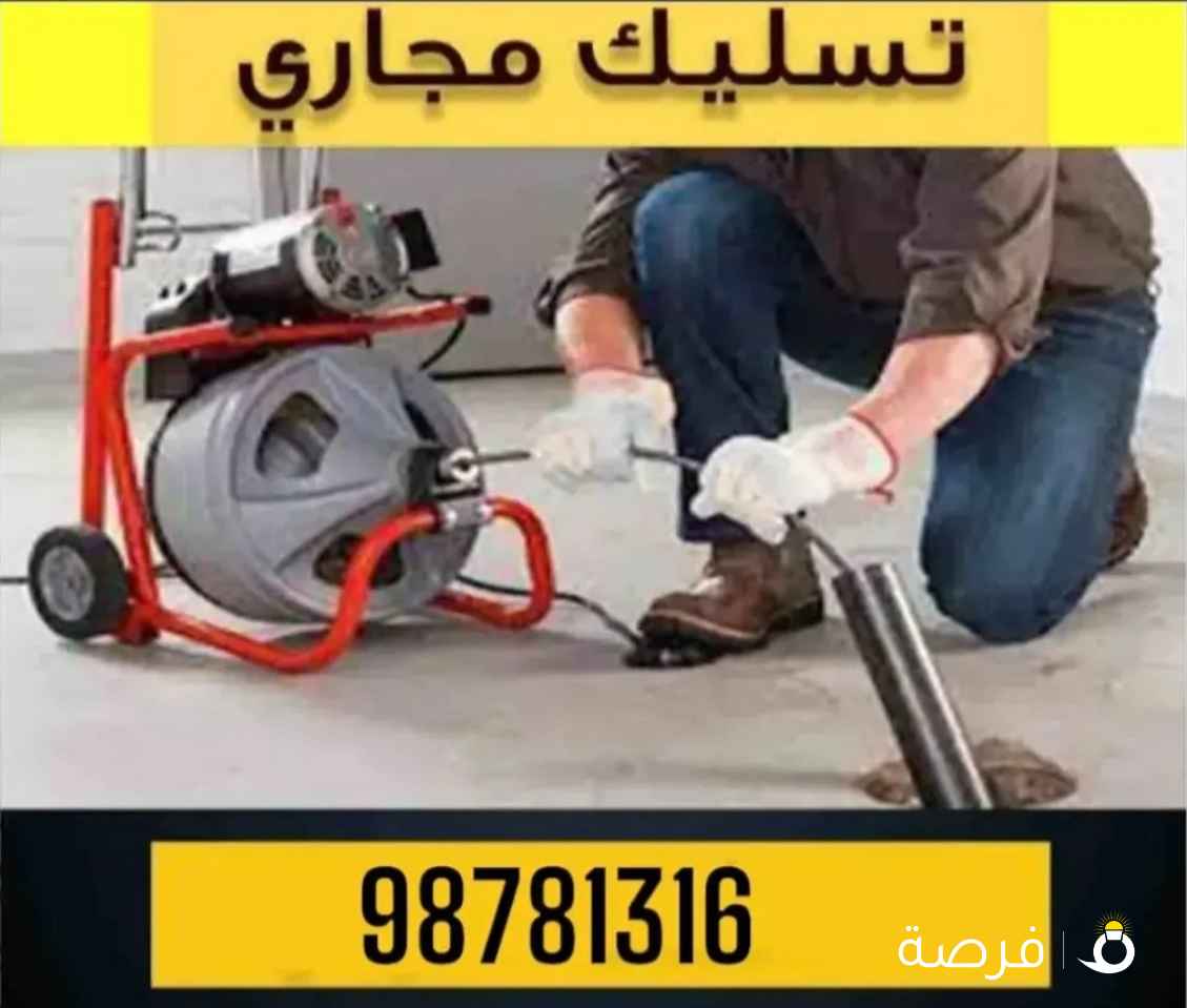 تنظيف وغسيل الجوره والسرداب وتركيب مضخات المياه وتسليك المجاري بأحدث المكاين السبرنج الأمريكي والضغط مياه وهوا تنظيف بواليع تنظيف بايبات تركيب مضخات الجوره والسرداب تركيب مضخات مياه وتركيب غطاء منهول