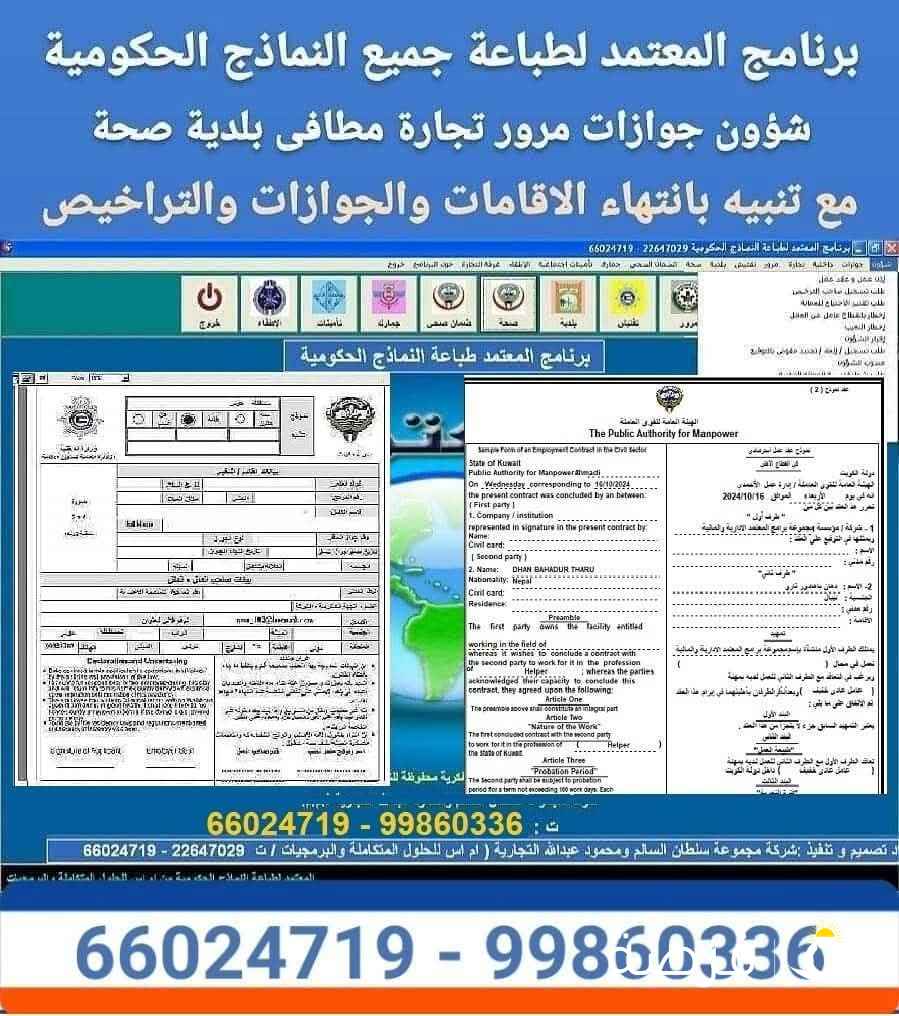 برنامج طباعة النماذج الحكومية شؤون وجوازات ومرور وتجارة