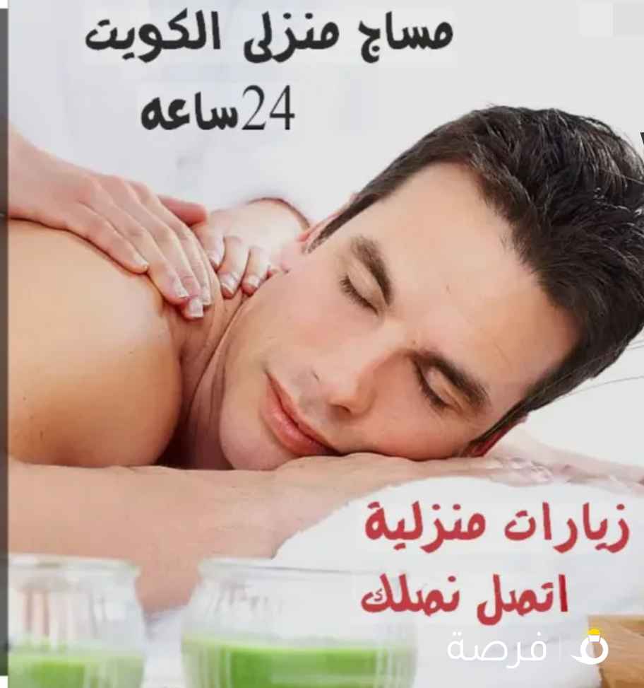 مساج بريفيت منزلي