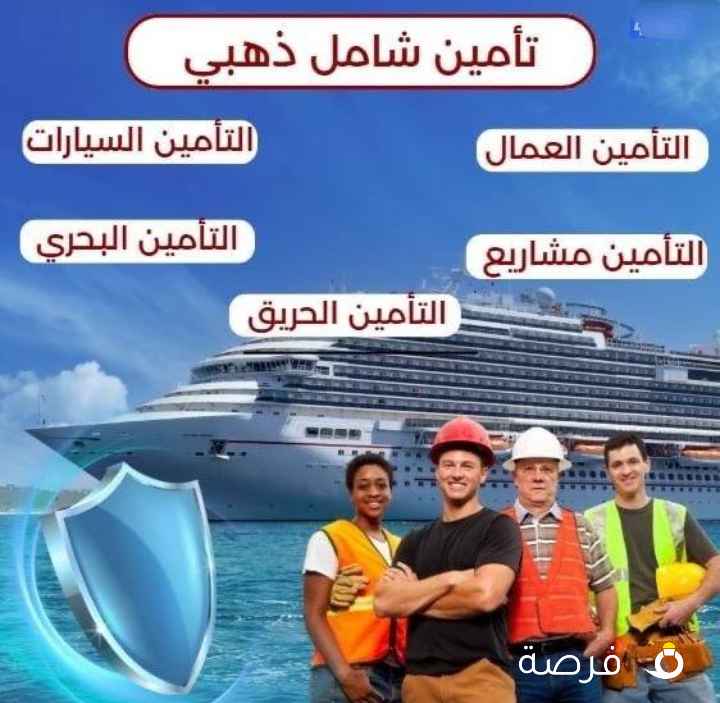 تامين شامل ذهبي _و جميع انواع التامين