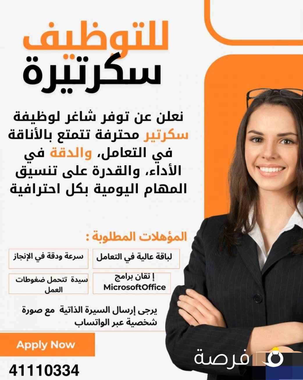 فرصه لتوظيف سكرتيرة محترفه في مركز رافي