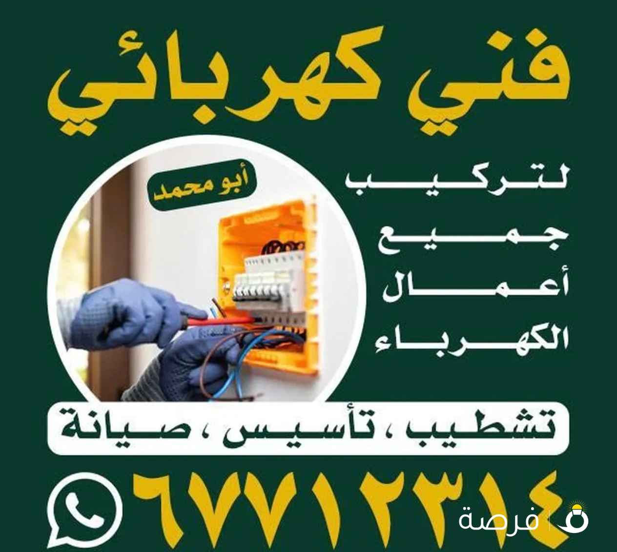 فني كهربائي