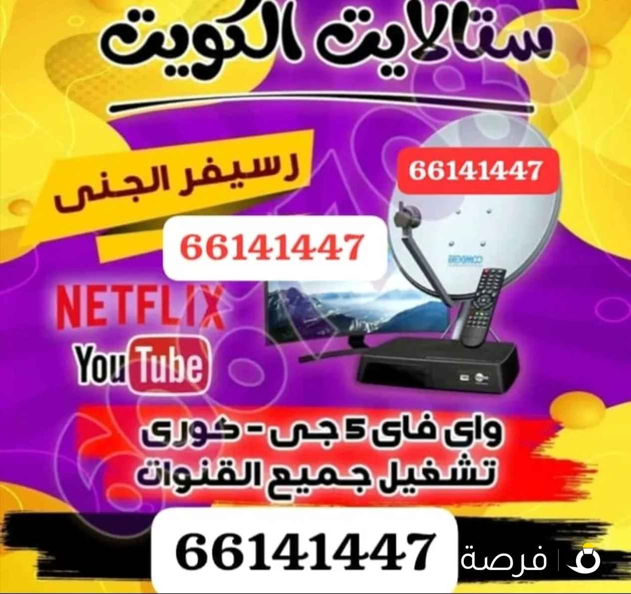 فني ستلايت الكويت خدمة24ساعه