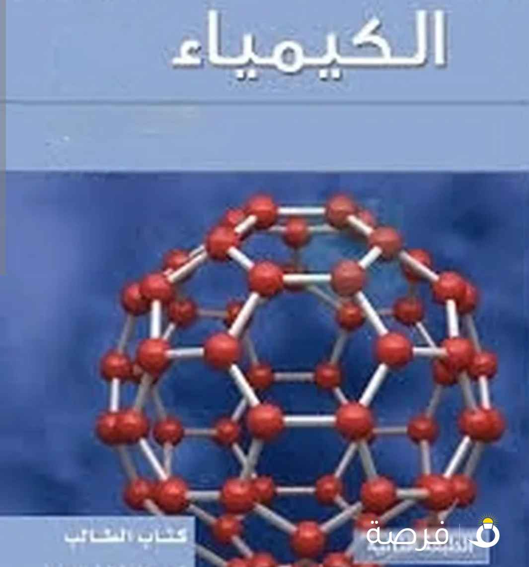 مدرسة كيمياء و فيزياء للمرحلة الثانوية