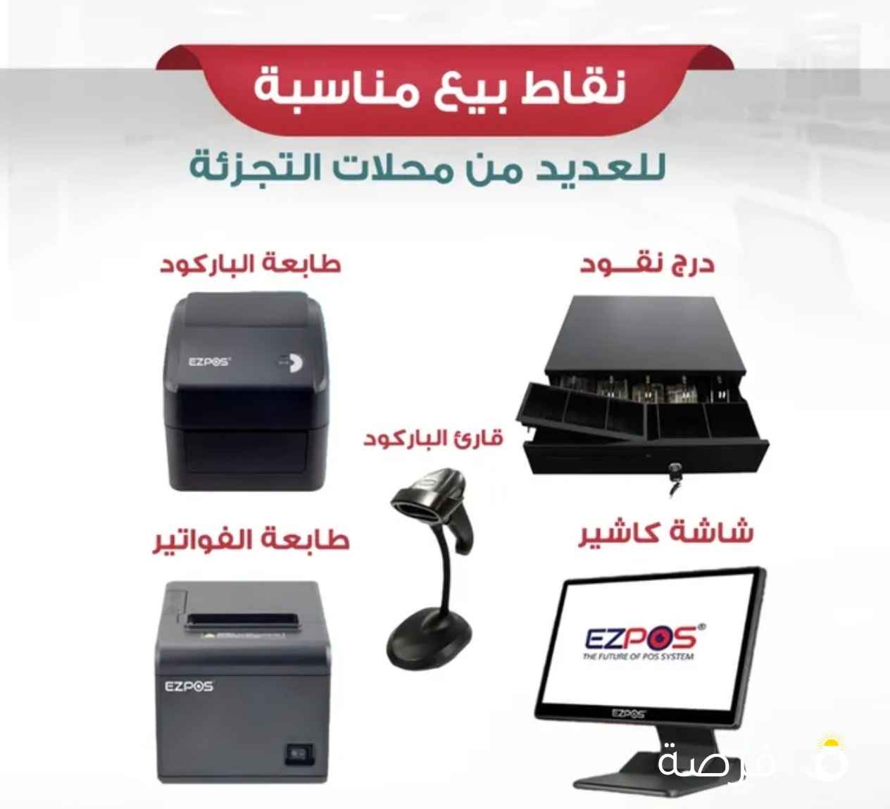 انظمة مبيعات للمطاعم والمحلات والكافيهات والشركات