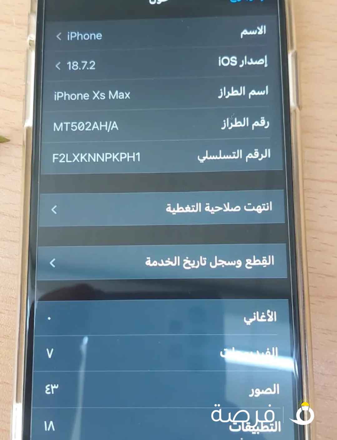 ايفون اكس اس ماكس