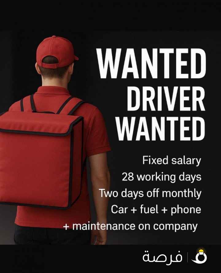 مطلوب سائق