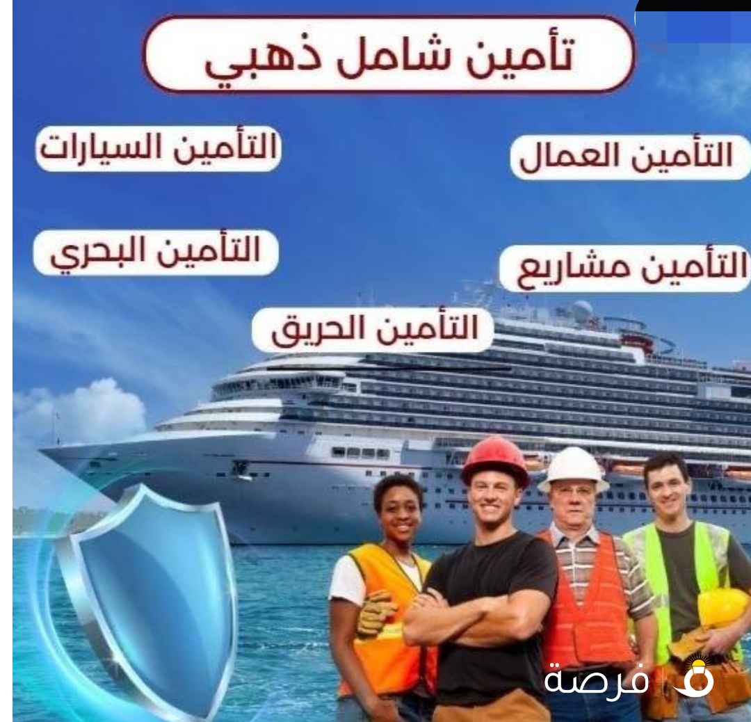 تامين شامل ذهبي _و جميع انواع التامين