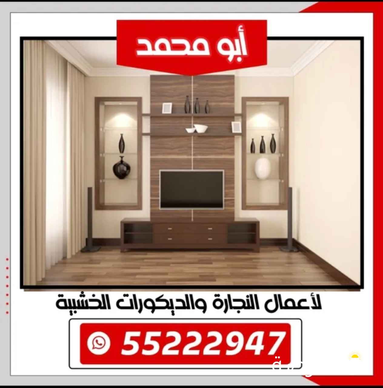 نجار ايكيا جميع انواع الديكورات والجبسون بورد