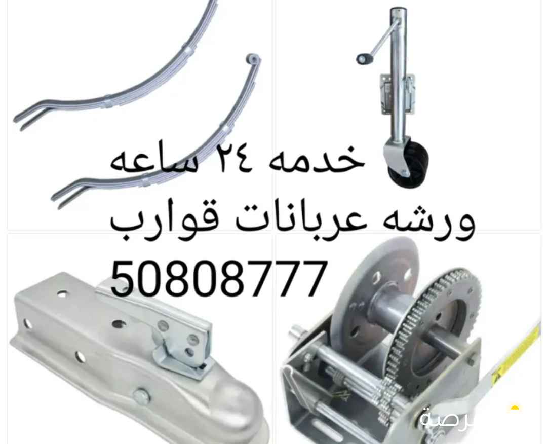 تبديل بوبرنقات فلنجات ريش جك لسان وكل ما تحتاج العربانه